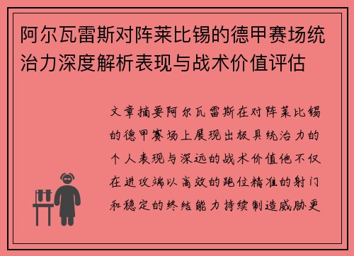 阿尔瓦雷斯对阵莱比锡的德甲赛场统治力深度解析表现与战术价值评估 阿尔瓦雷斯对阵莱比锡的德甲赛场统治力深度解析表现与战术价值评估