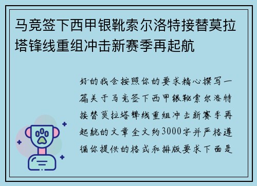 马竞签下西甲银靴索尔洛特接替莫拉塔锋线重组冲击新赛季再起航