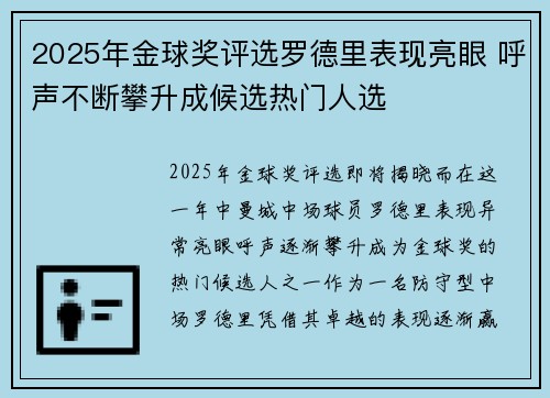 2025年金球奖评选罗德里表现亮眼 呼声不断攀升成候选热门人选