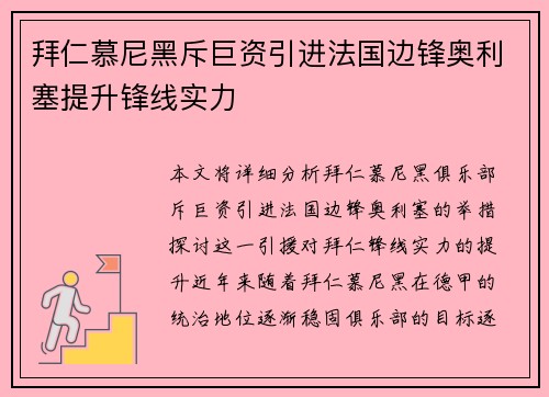 拜仁慕尼黑斥巨资引进法国边锋奥利塞提升锋线实力 拜仁慕尼黑斥巨资引进法国边锋奥利塞提升锋线实力