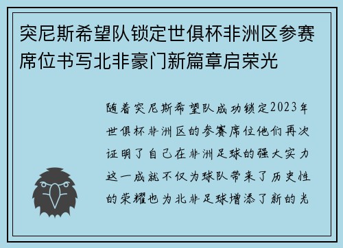 突尼斯希望队锁定世俱杯非洲区参赛席位书写北非豪门新篇章启荣光 突尼斯希望队锁定世俱杯非洲区参赛席位书写北非豪门新篇章启荣光